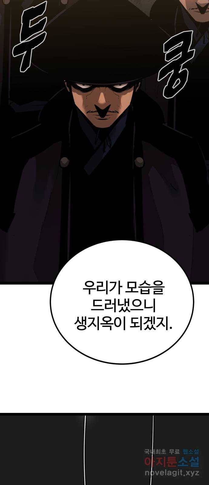 고삼무쌍(네이버) 157화 44