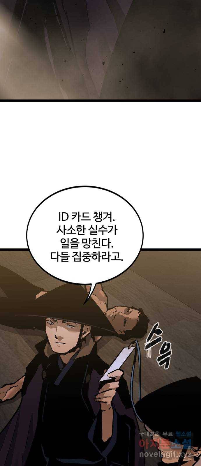 고삼무쌍(네이버) 157화 52
