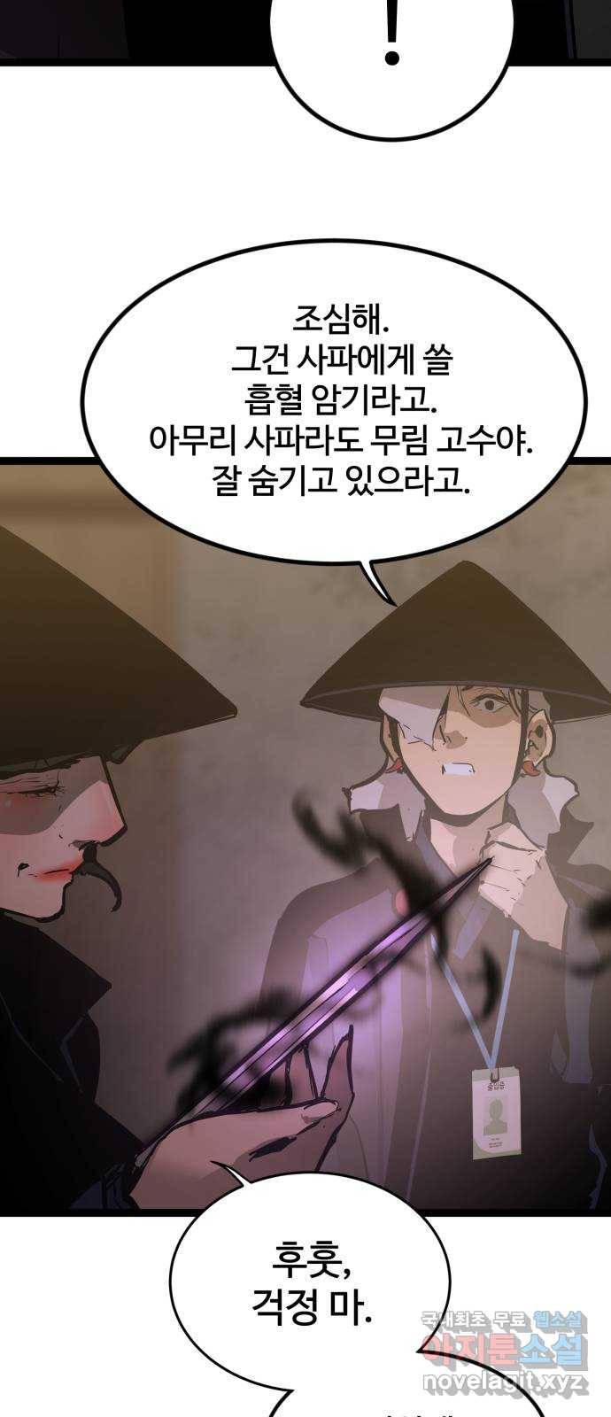 고삼무쌍(네이버) 157화 54