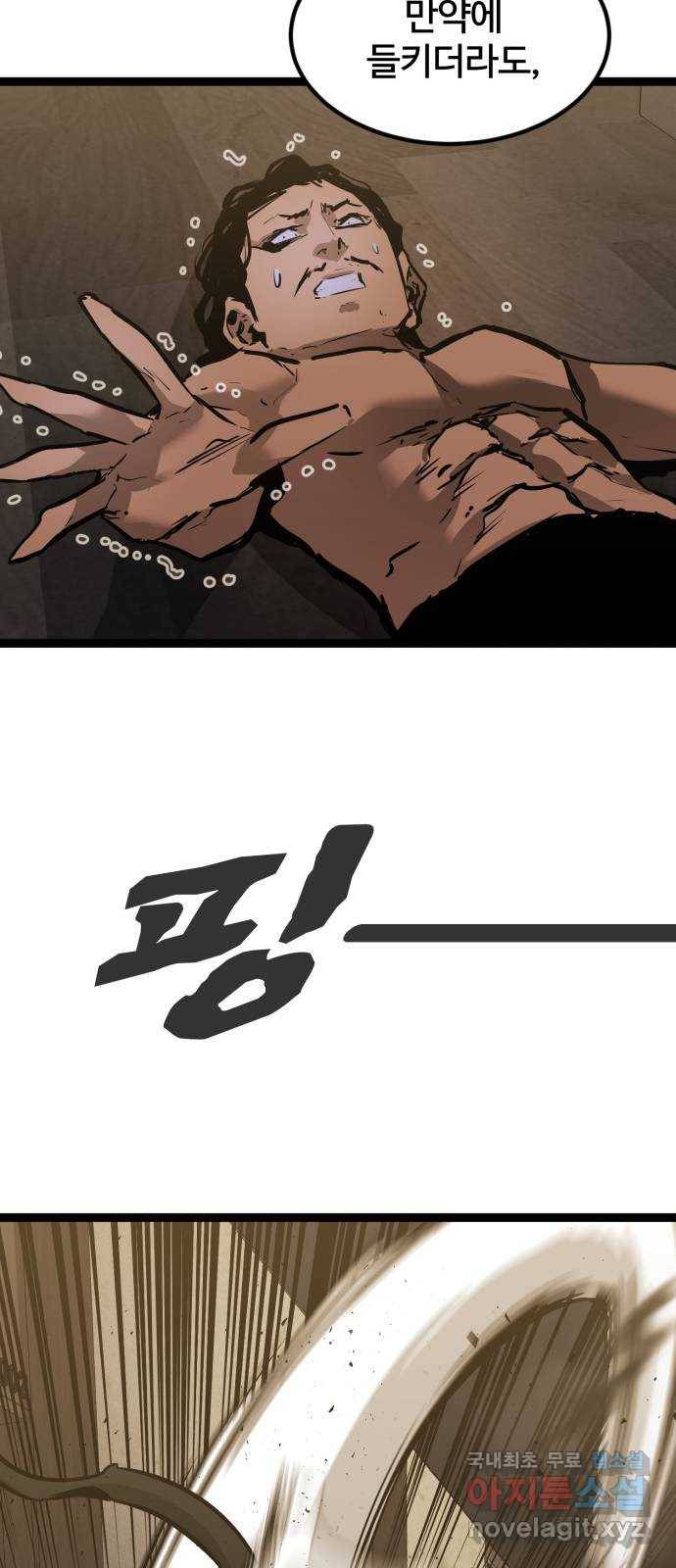 고삼무쌍(네이버) 157화 55
