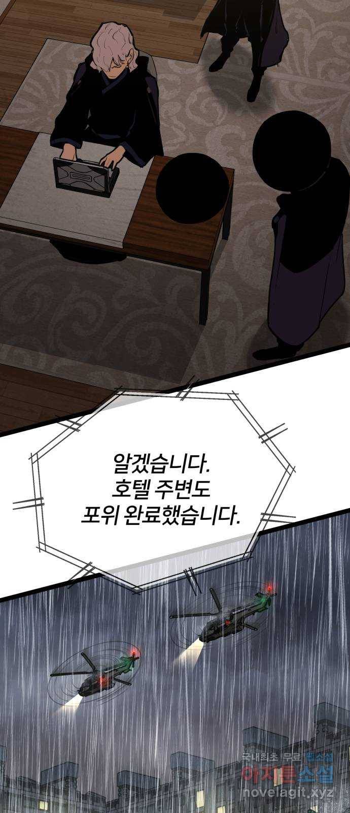 고삼무쌍(네이버) 157화 60