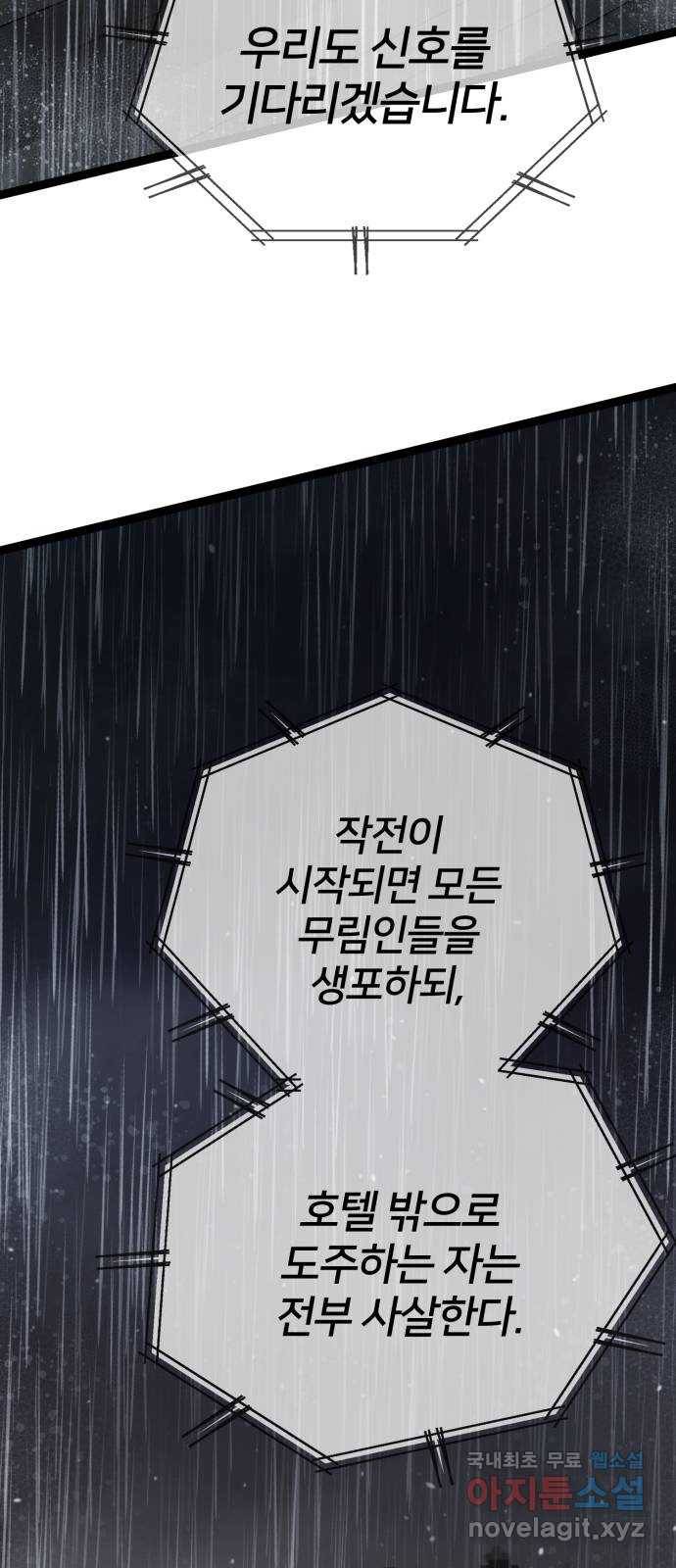 고삼무쌍(네이버) 157화 62