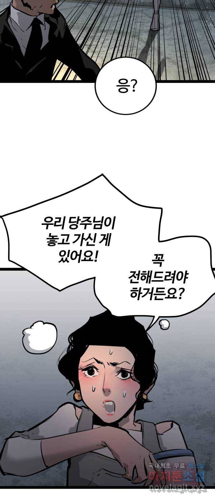 고삼무쌍(네이버) 157화 66