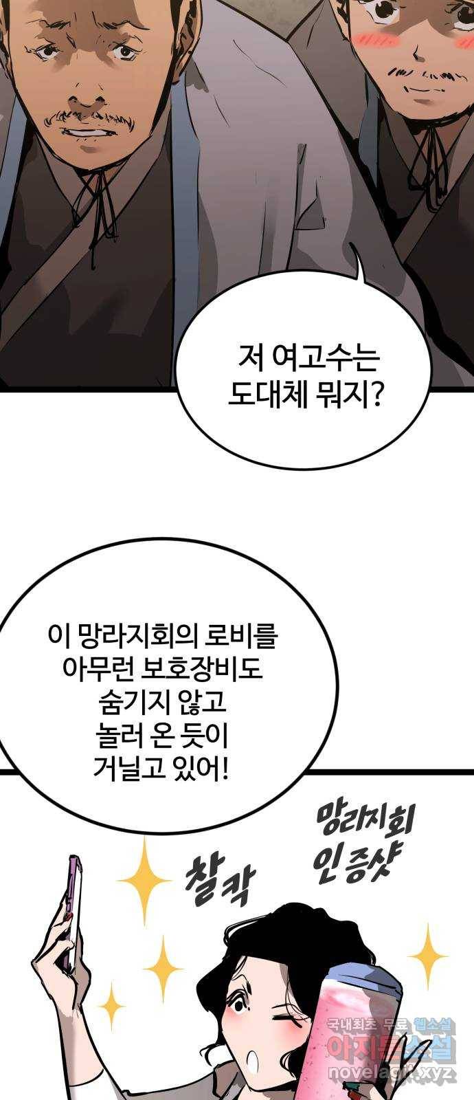고삼무쌍(네이버) 157화 72
