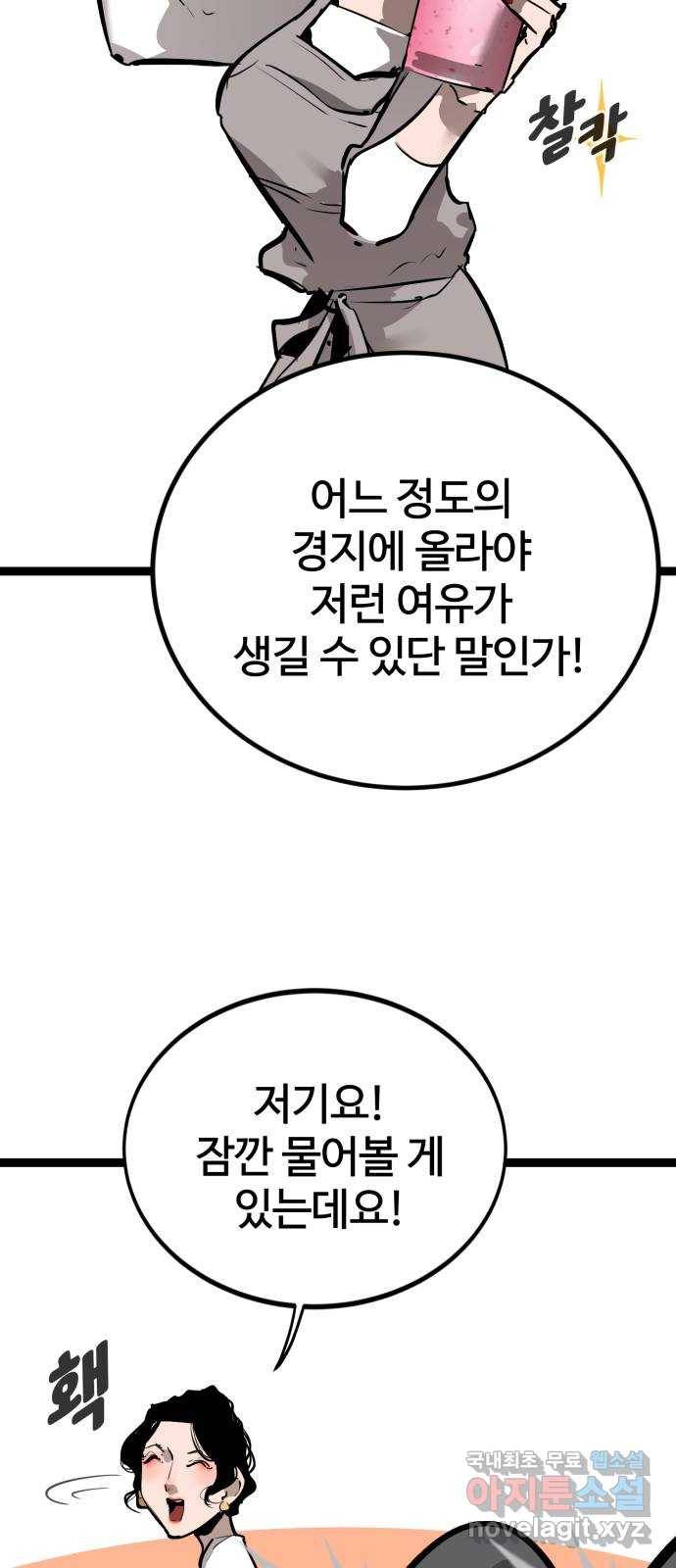 고삼무쌍(네이버) 157화 73