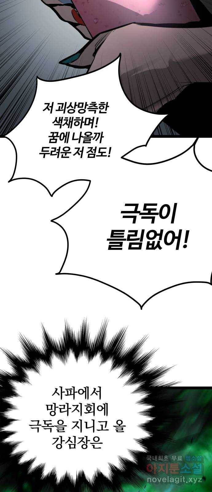 고삼무쌍(네이버) 157화 75