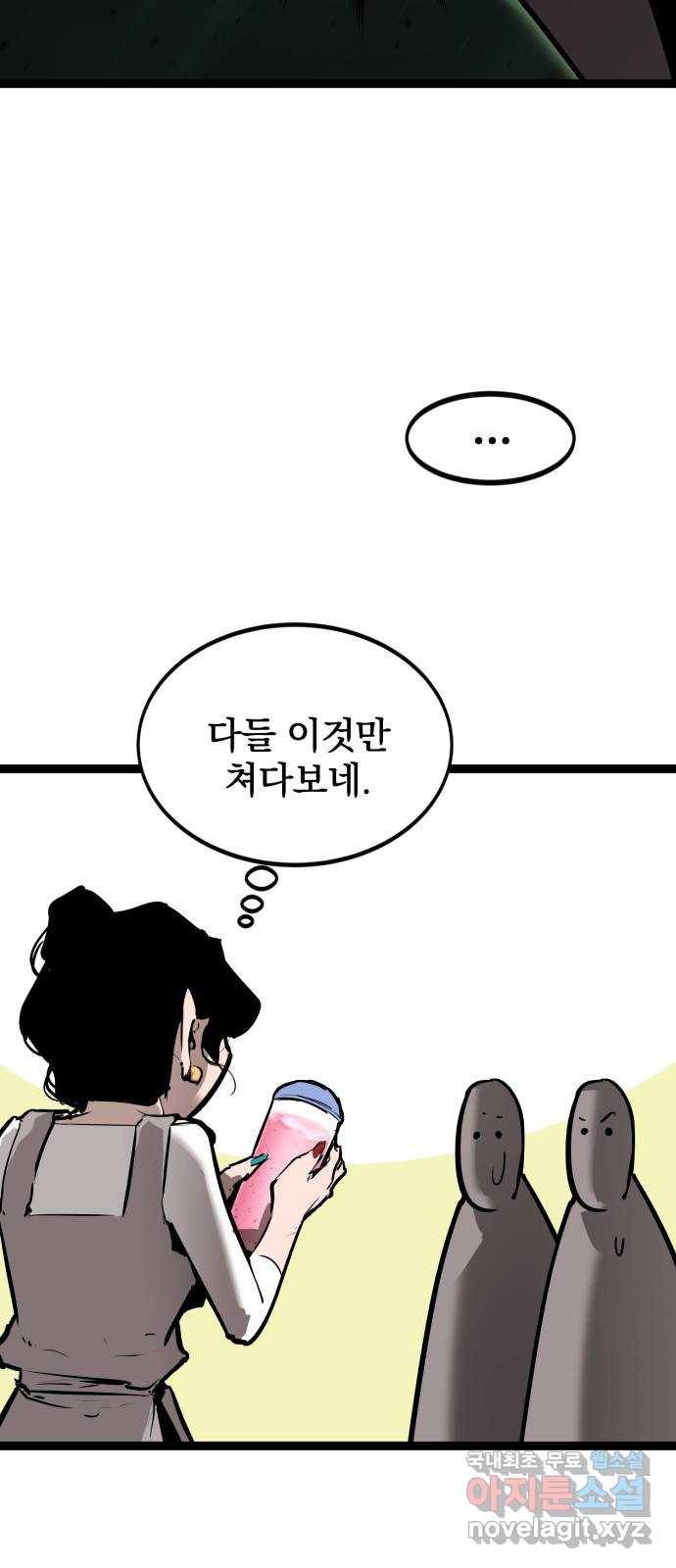 고삼무쌍(네이버) 157화 77