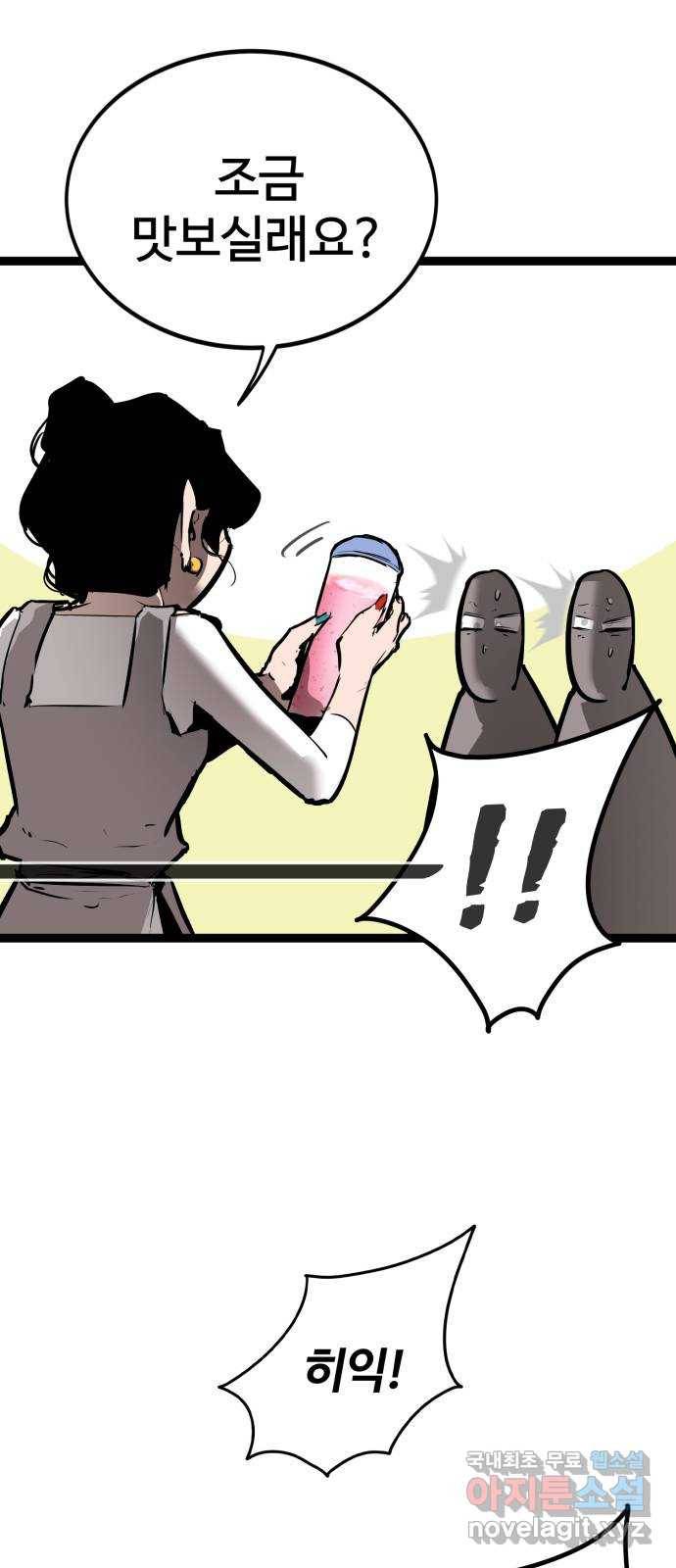 고삼무쌍(네이버) 157화 78