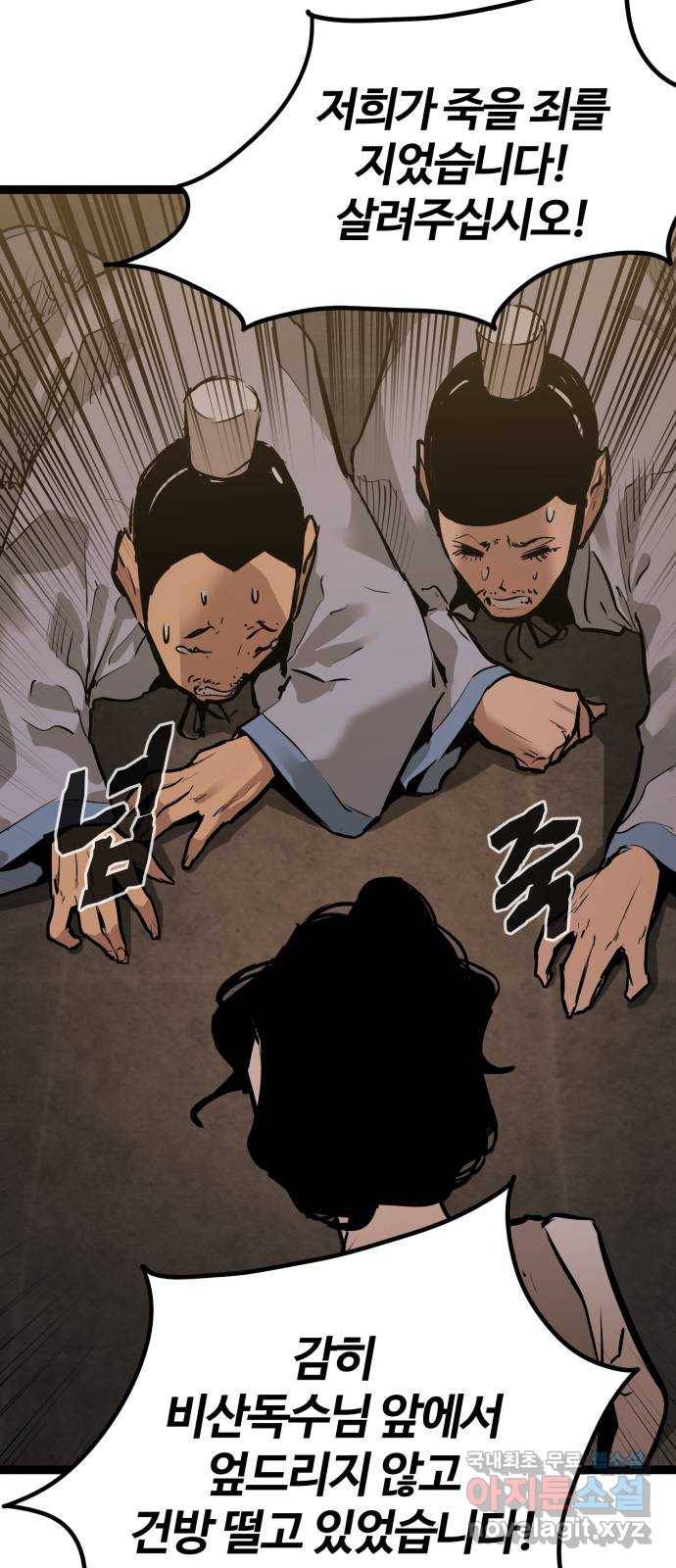 고삼무쌍(네이버) 157화 79