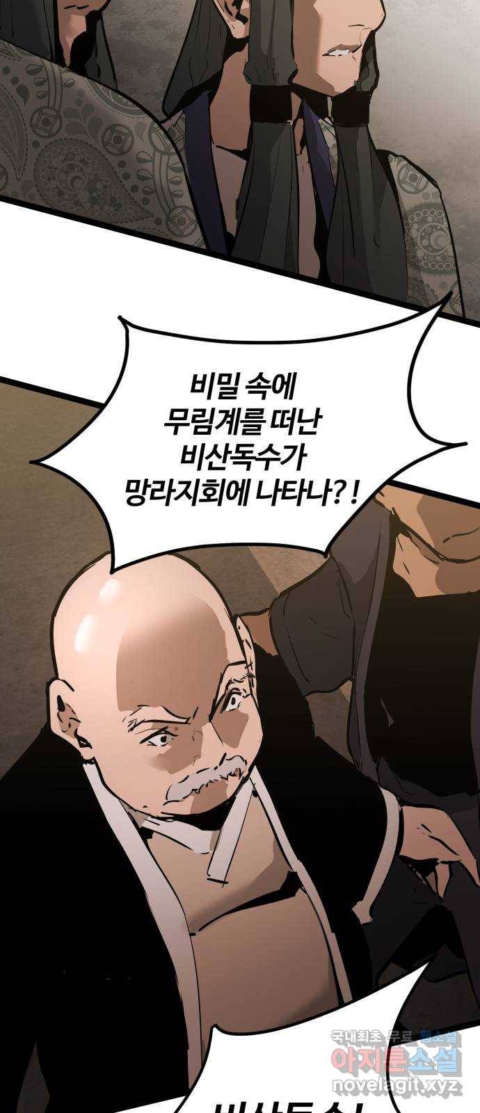 고삼무쌍(네이버) 157화 81