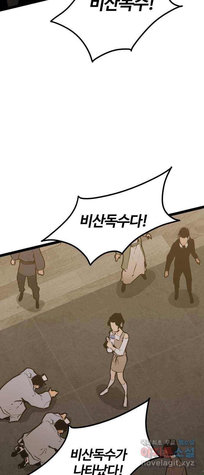 고삼무쌍(네이버) 157화 82