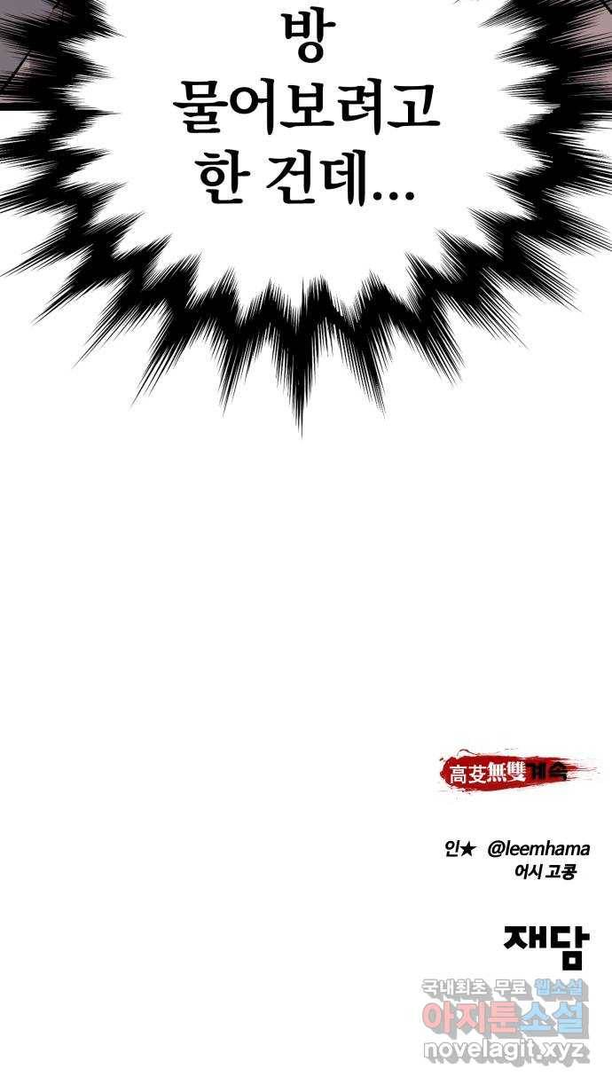 고삼무쌍(네이버) 157화 84