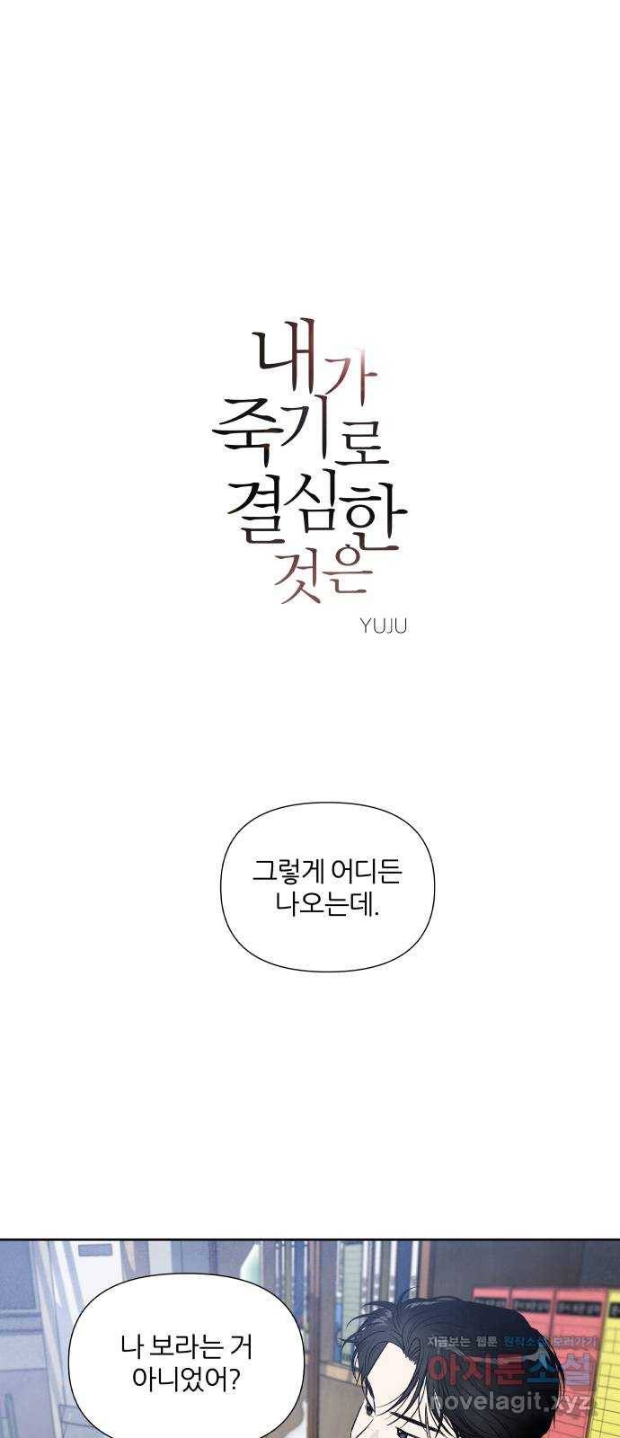 내가 죽기로 결심한 것은 36화 1