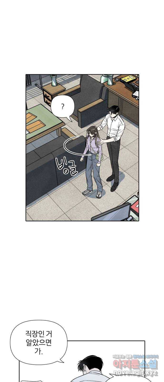 내가 죽기로 결심한 것은 36화 5