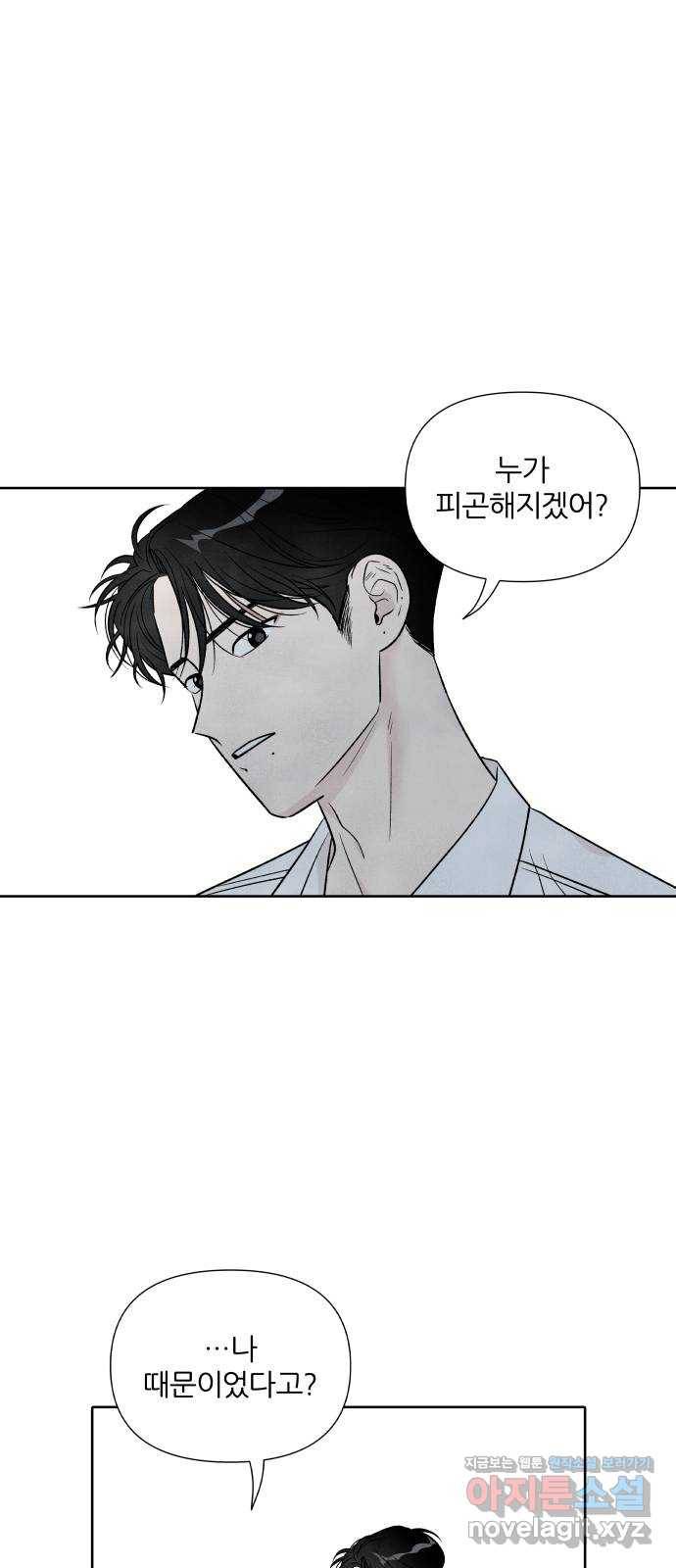 내가 죽기로 결심한 것은 36화 18