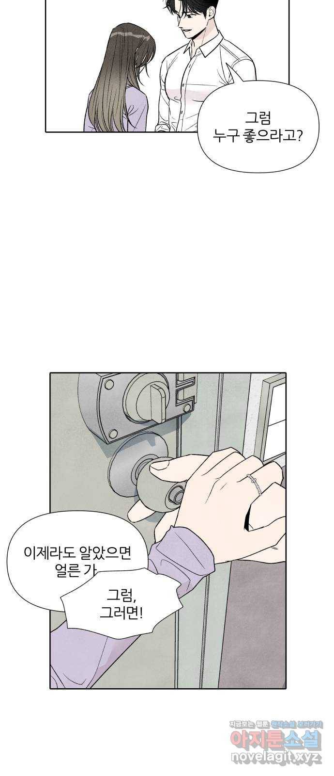 내가 죽기로 결심한 것은 36화 19