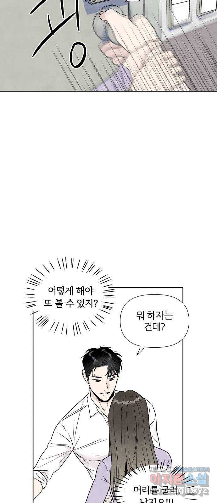 내가 죽기로 결심한 것은 36화 23