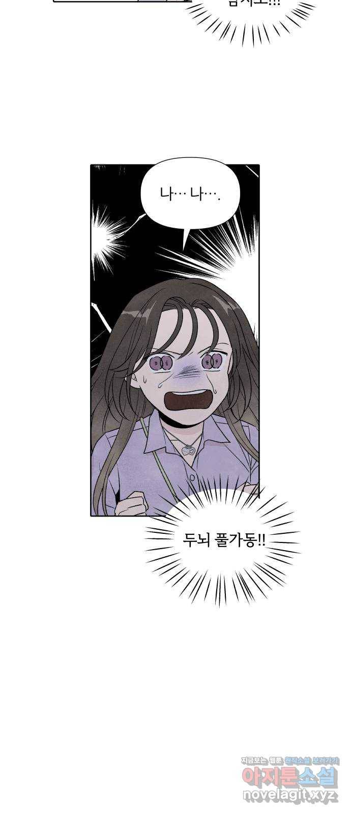 내가 죽기로 결심한 것은 36화 24