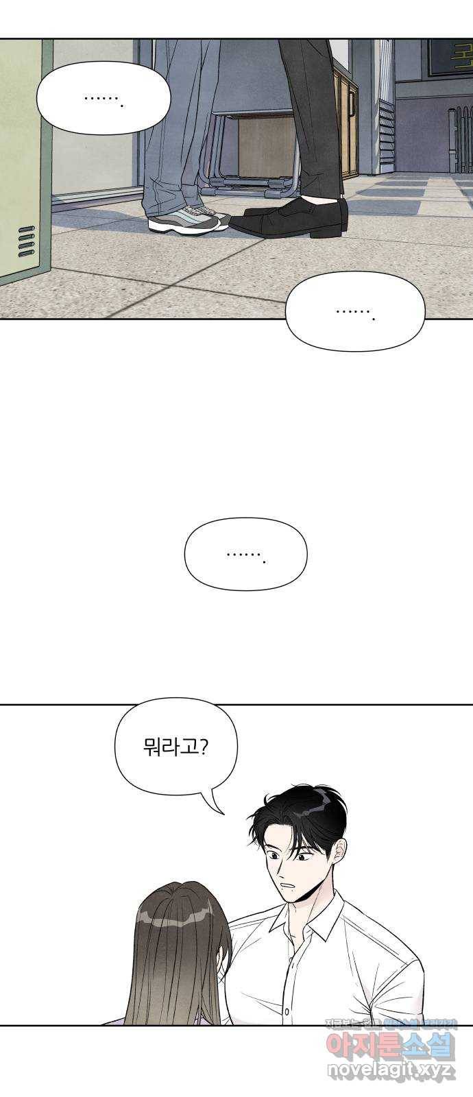 내가 죽기로 결심한 것은 36화 26