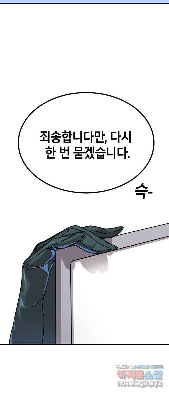 멸종위기종인간 21화 3