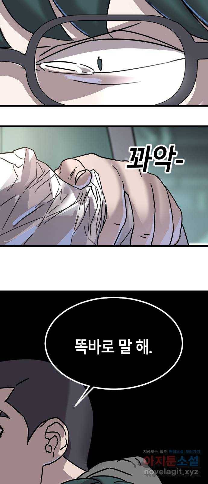 멸종위기종인간 21화 7