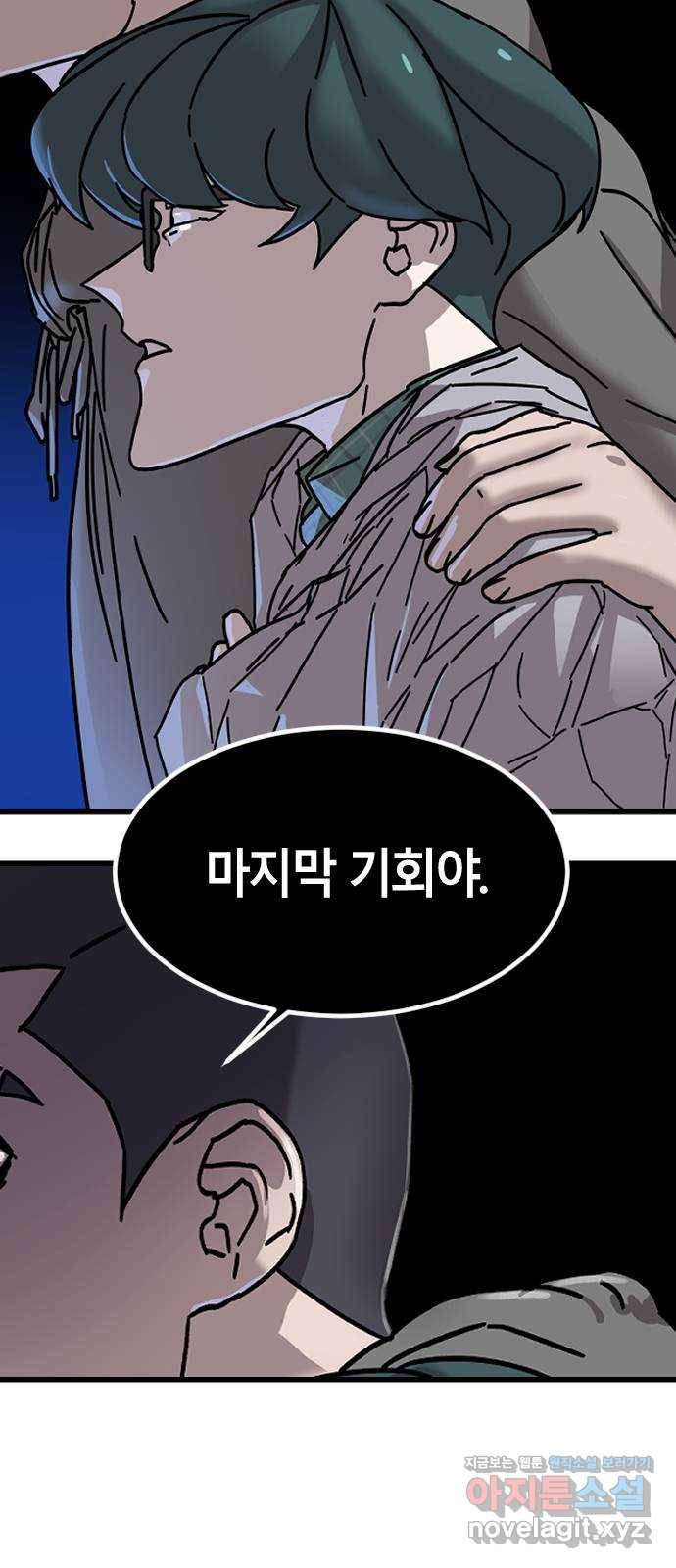 멸종위기종인간 21화 8