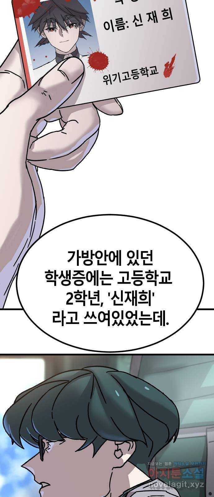 멸종위기종인간 21화 11