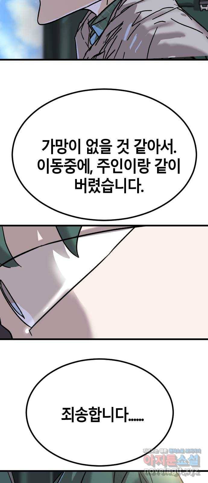 멸종위기종인간 21화 12