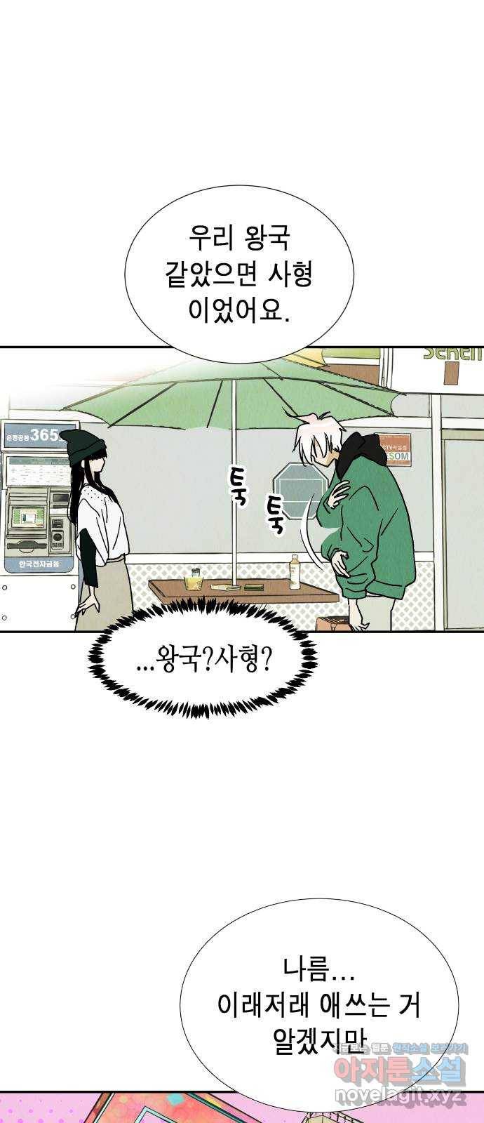 반짝반짝 작은 눈 58화 8