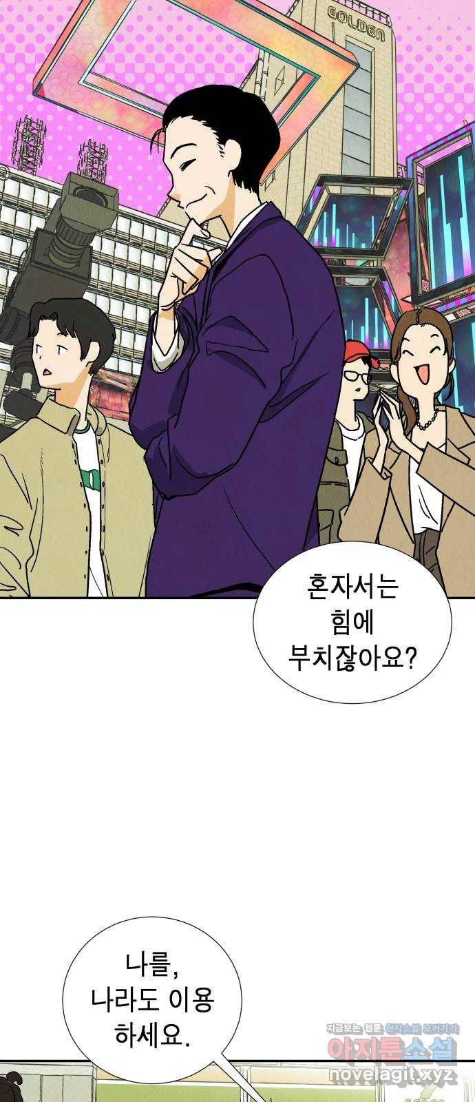 반짝반짝 작은 눈 58화 9