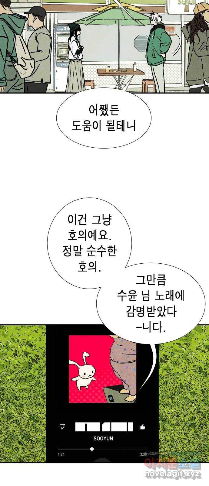 반짝반짝 작은 눈 58화 10