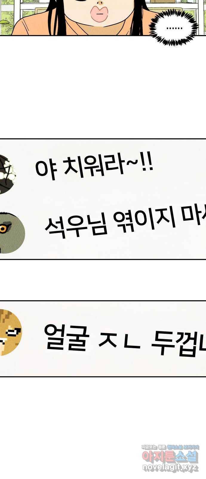 반짝반짝 작은 눈 58화 14