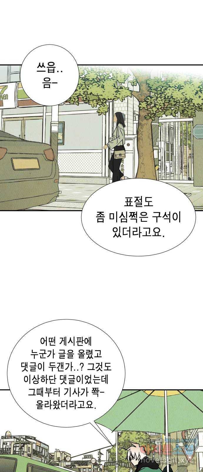 반짝반짝 작은 눈 58화 15