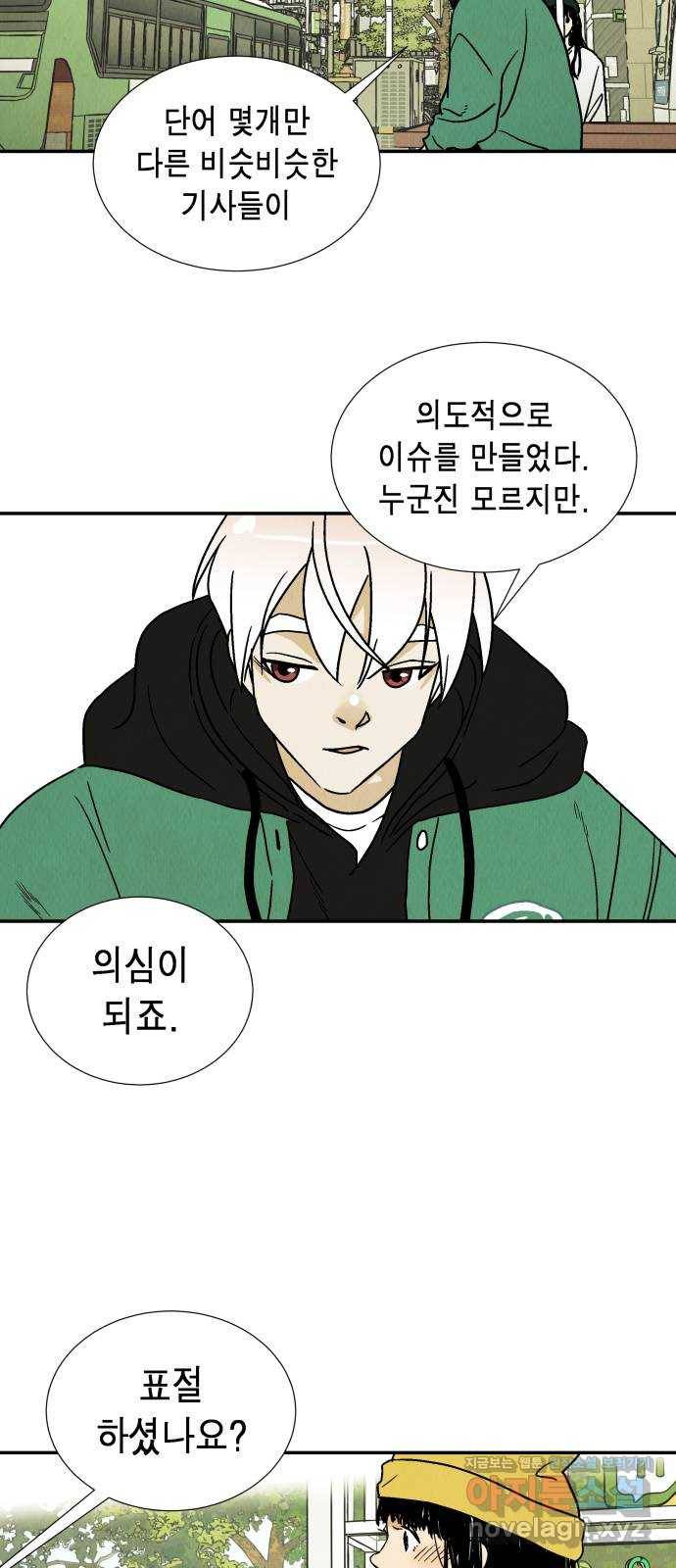 반짝반짝 작은 눈 58화 16
