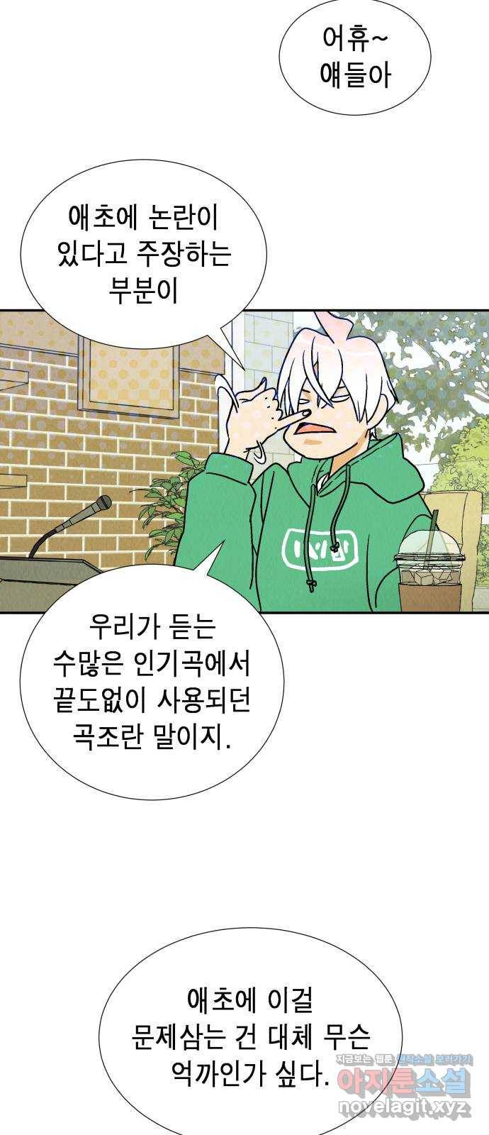 반짝반짝 작은 눈 58화 21