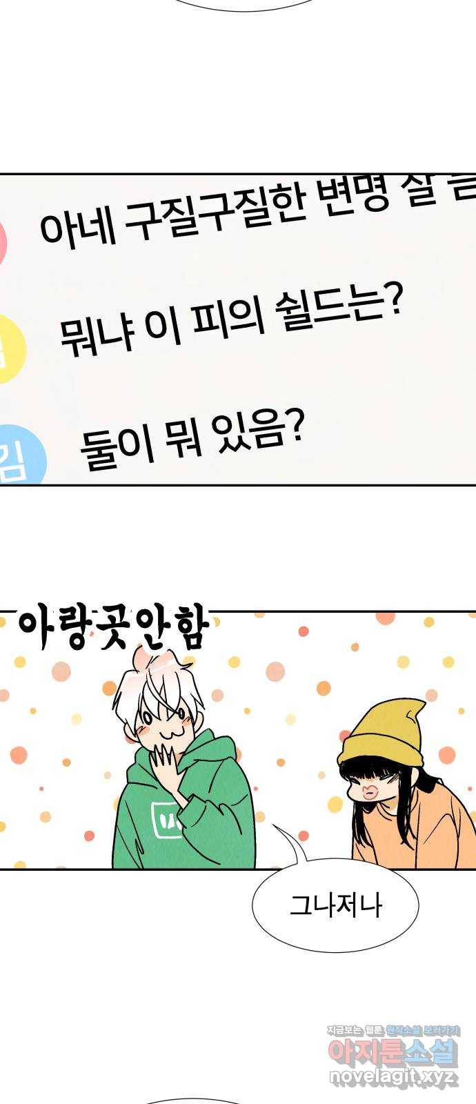 반짝반짝 작은 눈 58화 22