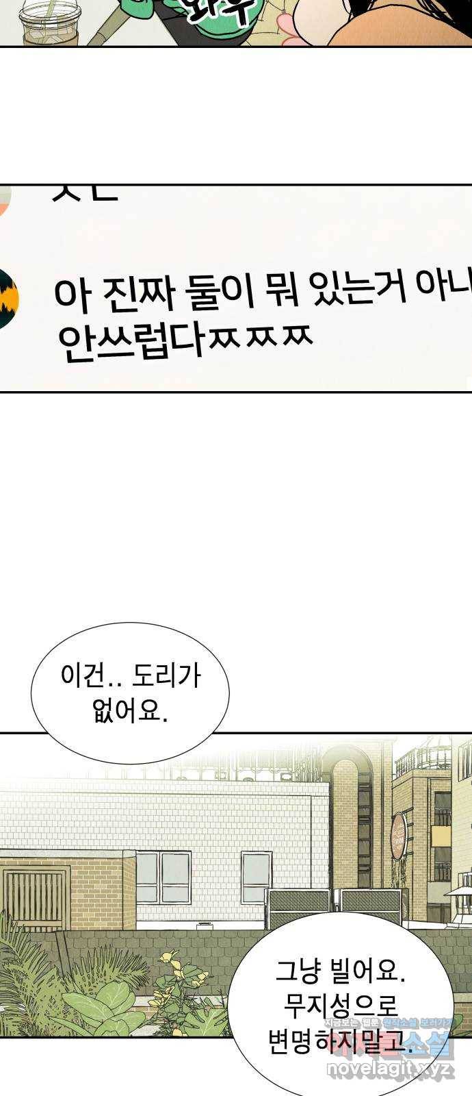 반짝반짝 작은 눈 58화 24