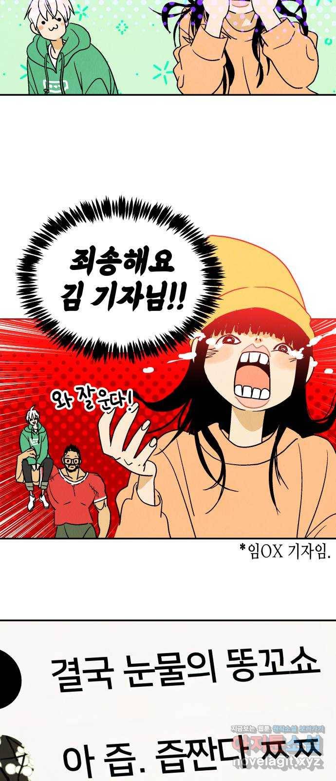 반짝반짝 작은 눈 58화 26