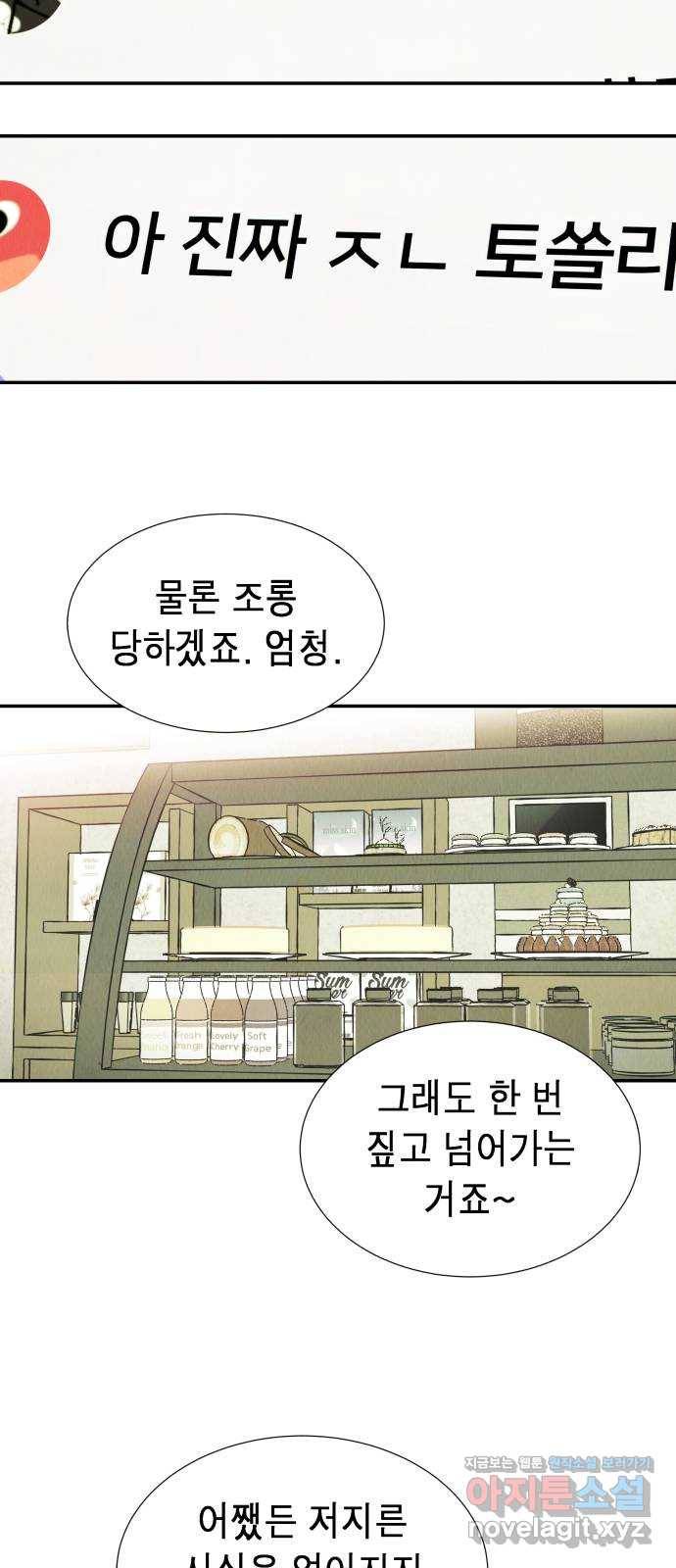 반짝반짝 작은 눈 58화 27