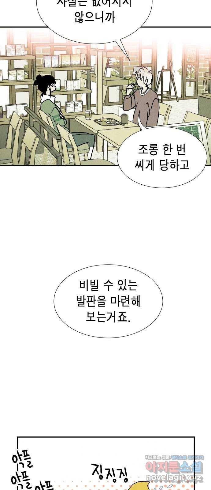 반짝반짝 작은 눈 58화 28