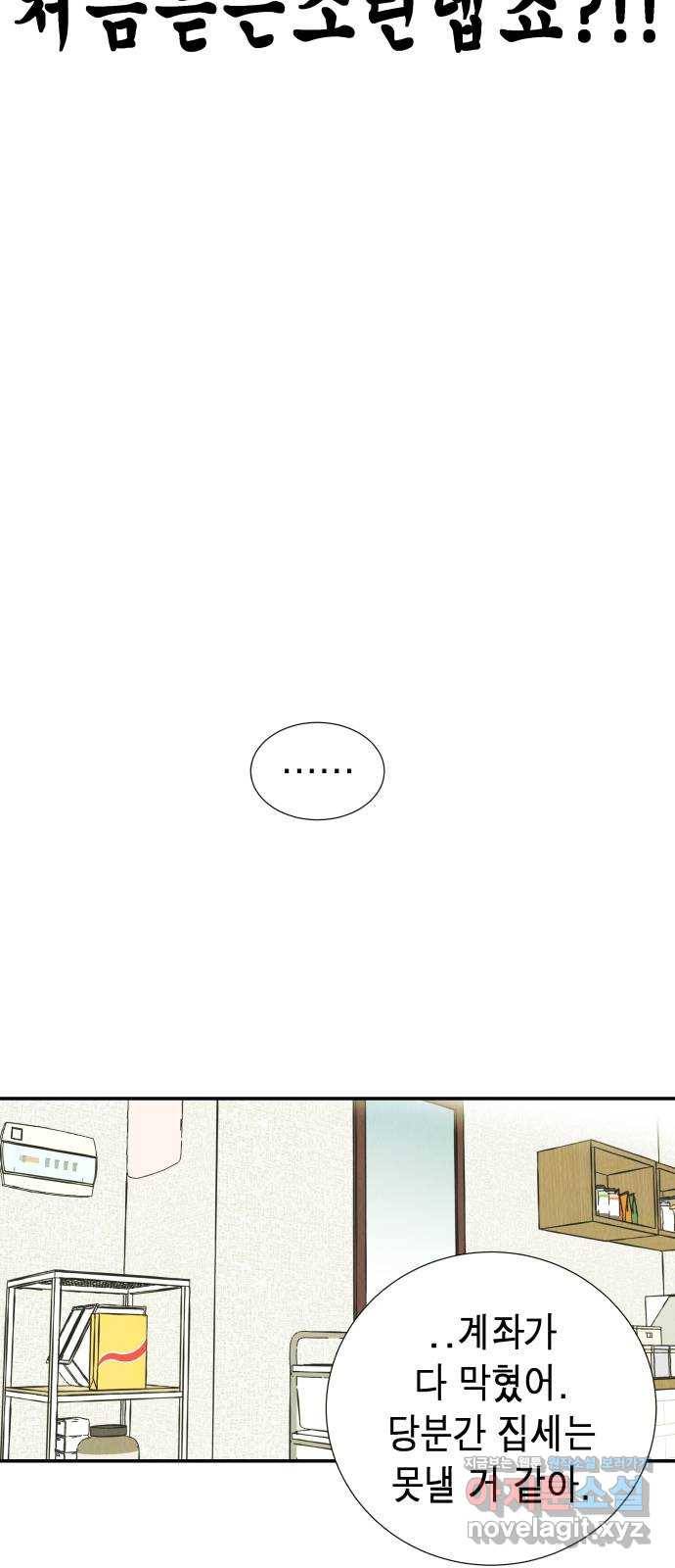 반짝반짝 작은 눈 58화 32