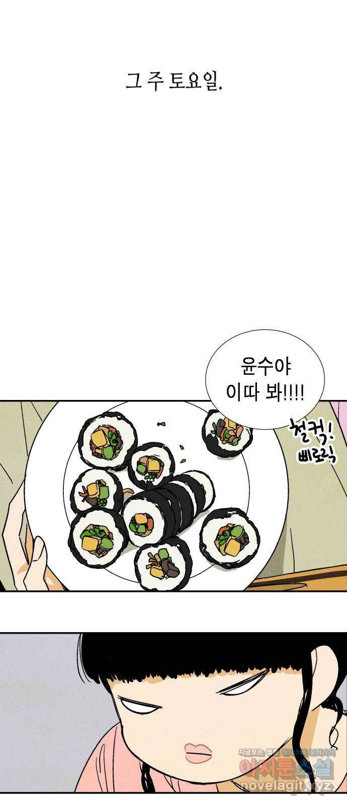 반짝반짝 작은 눈 58화 36