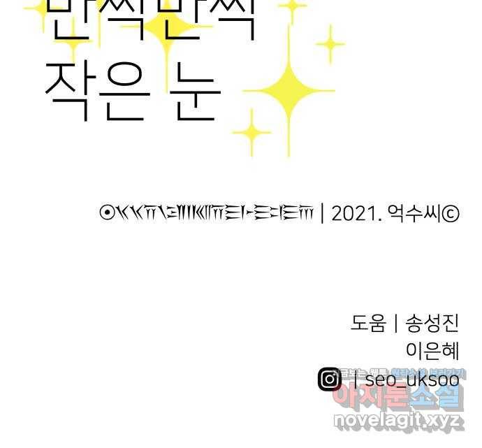반짝반짝 작은 눈 58화 50