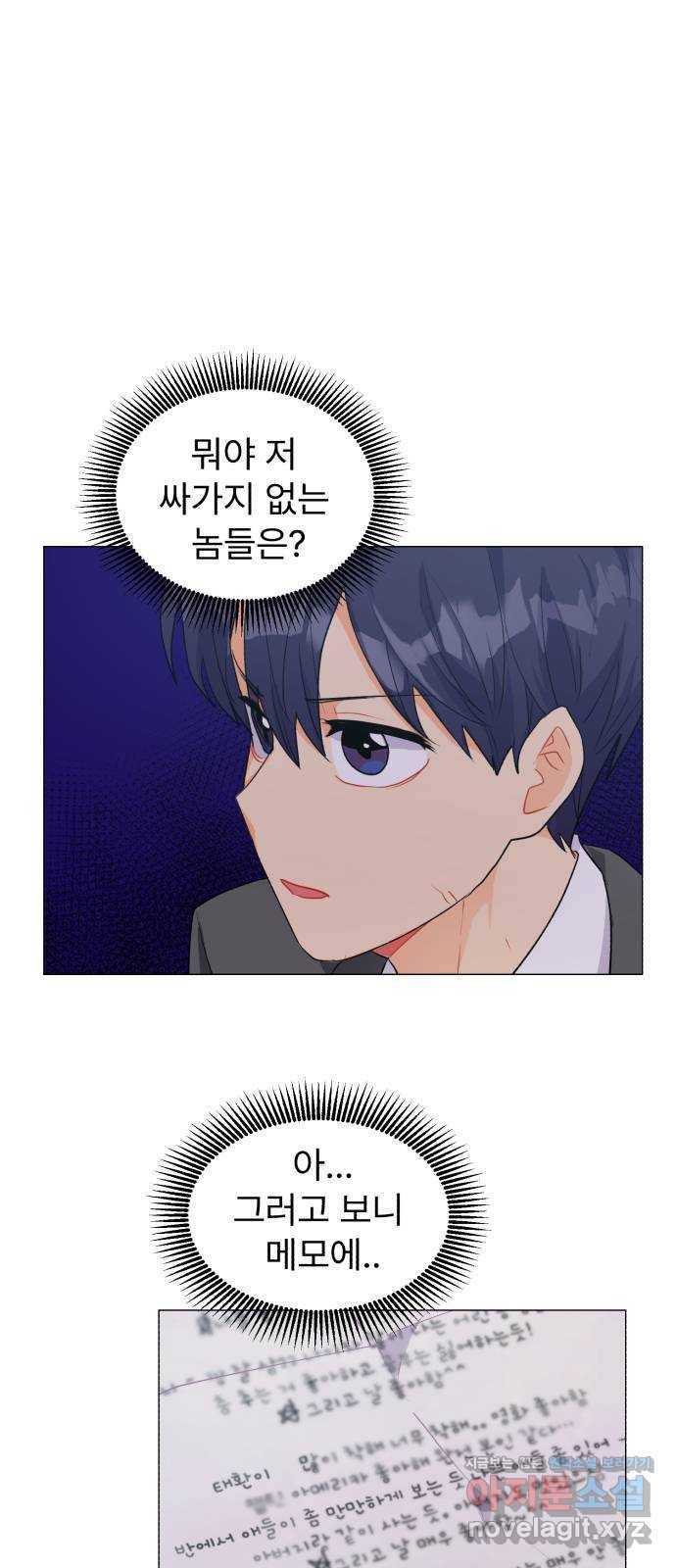 우리 은하 18화 세 번째 공략 (2) 1