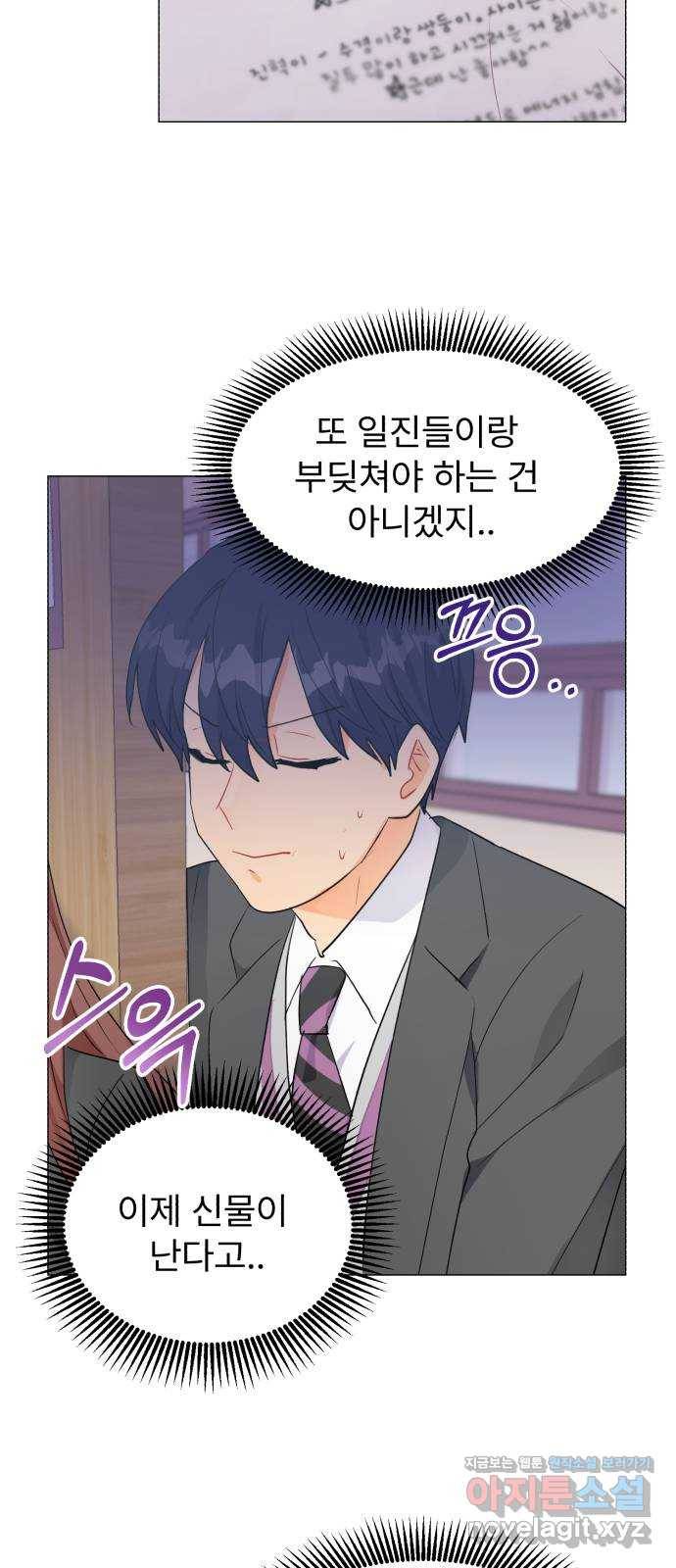 우리 은하 18화 세 번째 공략 (2) 2