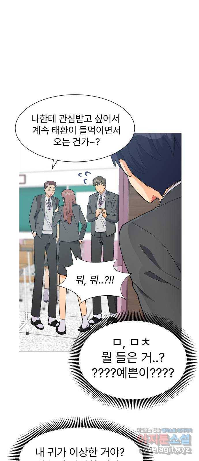 우리 은하 18화 세 번째 공략 (2) 9