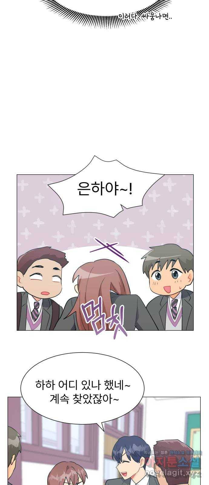 우리 은하 18화 세 번째 공략 (2) 11