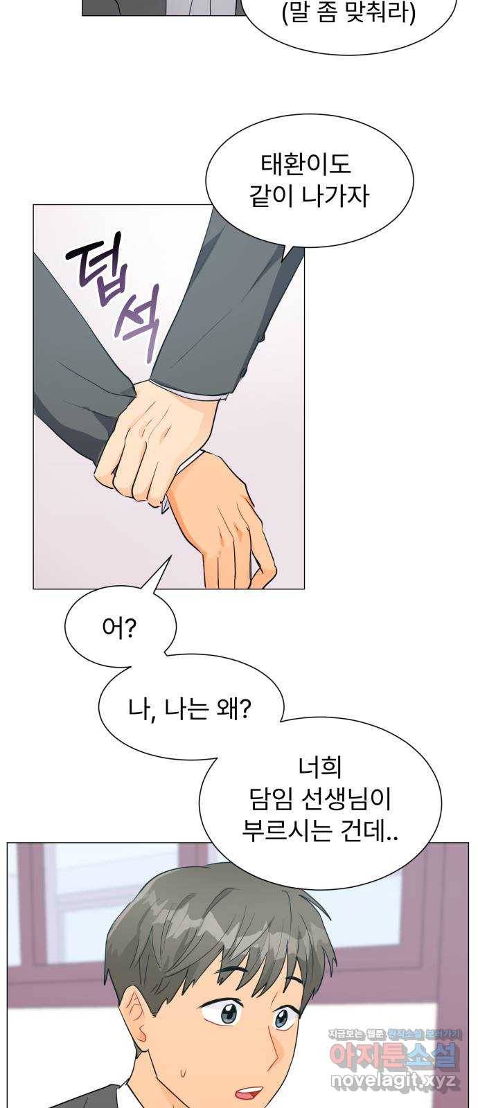 우리 은하 18화 세 번째 공략 (2) 13