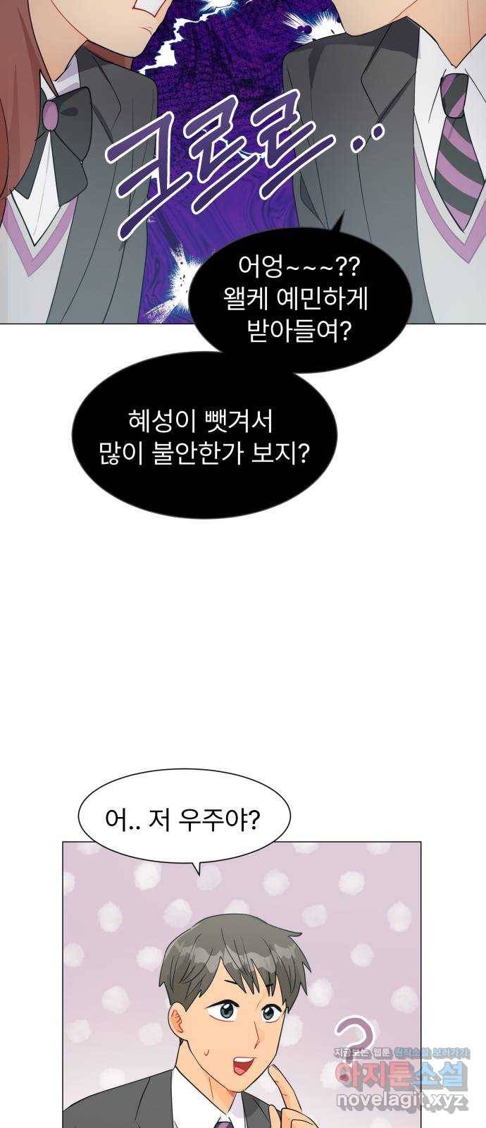 우리 은하 18화 세 번째 공략 (2) 20