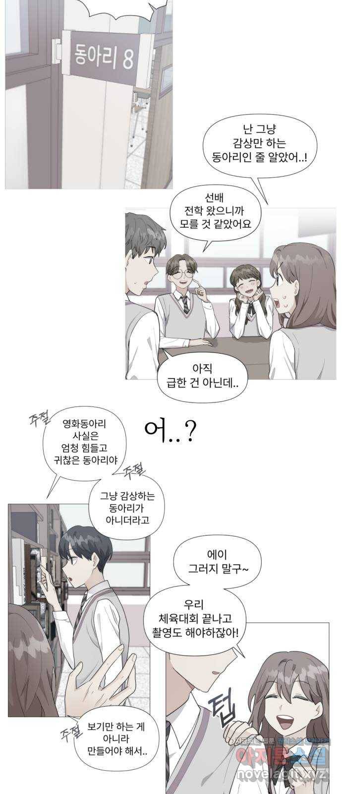 우리 은하 18화 세 번째 공략 (2) 24